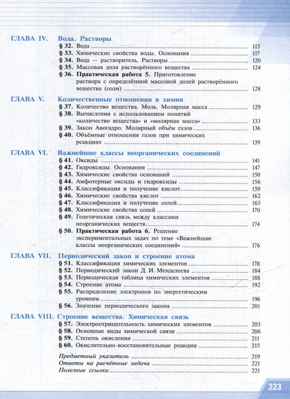 Гунтис Рудзитис: Химия: 8 класс: базовый уровень: учебное пособие