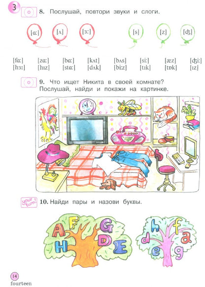 Мария Вербицкая: Английский язык. 2 класс. Учебное пособие. Часть 1. ФГОС