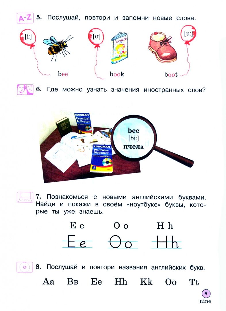 Мария Вербицкая: Английский язык. 2 класс. Учебное пособие. Часть 1. ФГОС