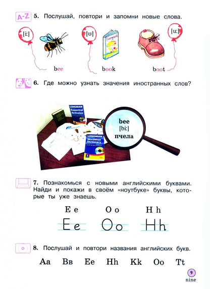 Мария Вербицкая: Английский язык. 2 класс. Учебное пособие. Часть 1. ФГОС