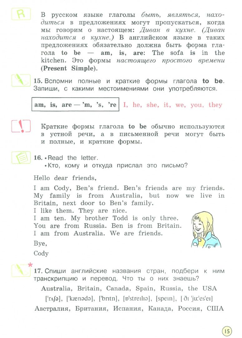 Мария Вербицкая: Английский язык. 3 класс. Учебное пособие. Часть 1. ФГОС