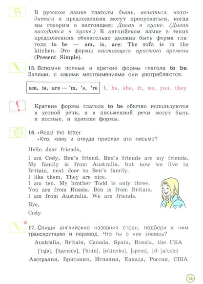 Мария Вербицкая: Английский язык. 3 класс. Учебное пособие. Часть 1. ФГОС