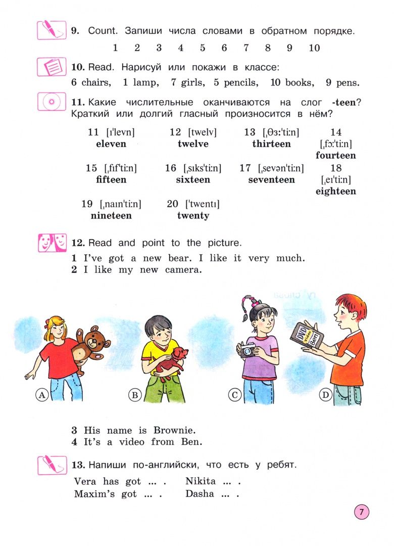 Мария Вербицкая: Английский язык. 3 класс. Учебное пособие. Часть 1. ФГОС
