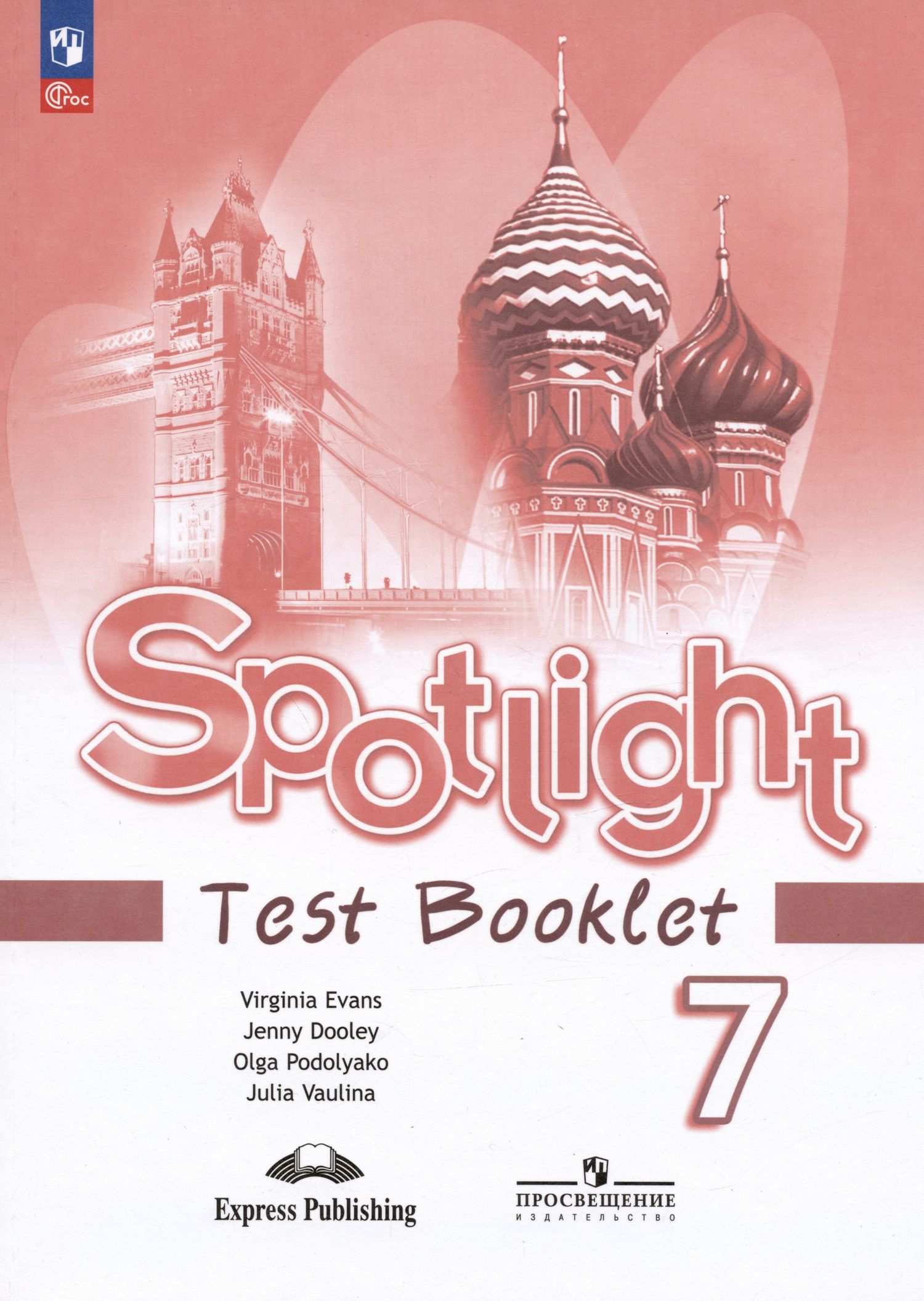 Юлия Ваулина: Spotlight. Английский язык. 7 класс. Контрольные задания. Учебное пособие