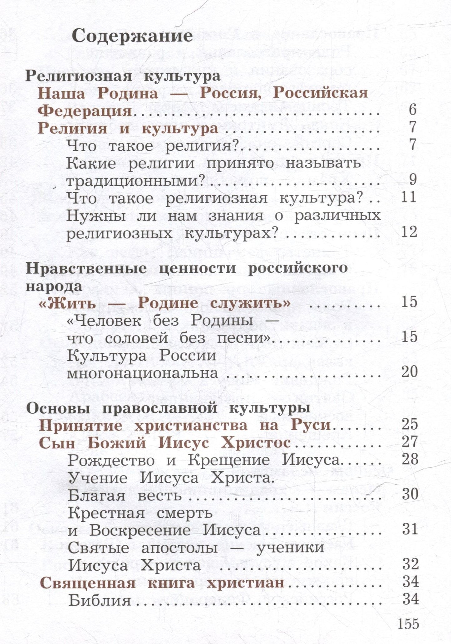 Наталья Виноградова: Основы религиозных культур и светской этики. Основы религиозных культур народов России. 4 класс. Учебное пособие