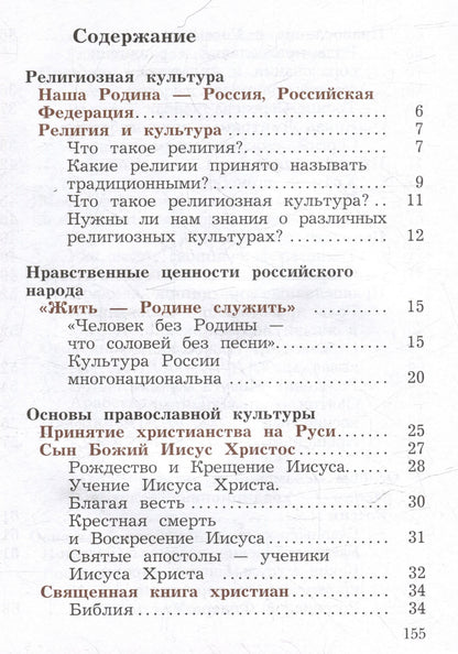 Наталья Виноградова: Основы религиозных культур и светской этики. Основы религиозных культур народов России. 4 класс. Учебное пособие