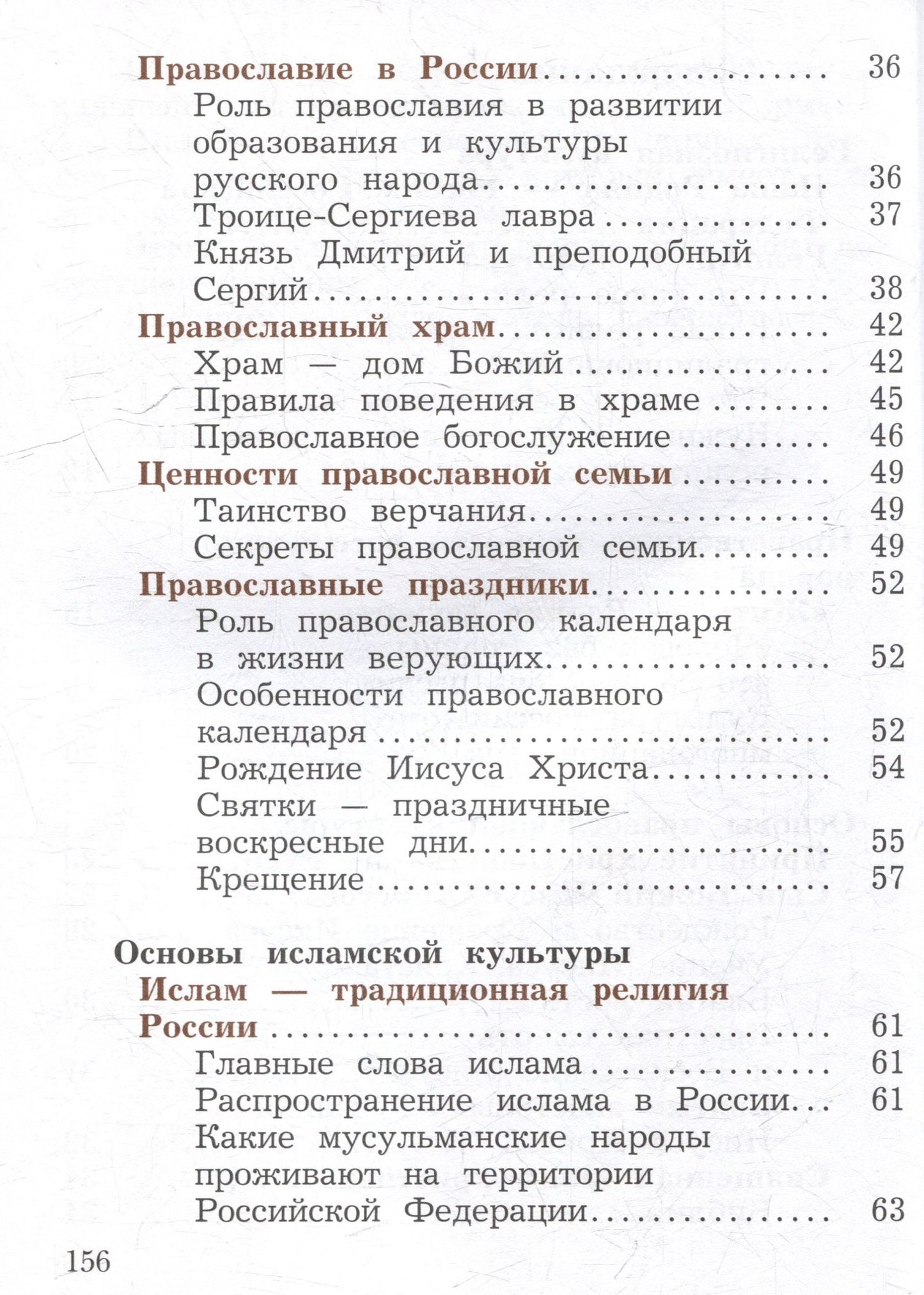 Наталья Виноградова: Основы религиозных культур и светской этики. Основы религиозных культур народов России. 4 класс. Учебное пособие