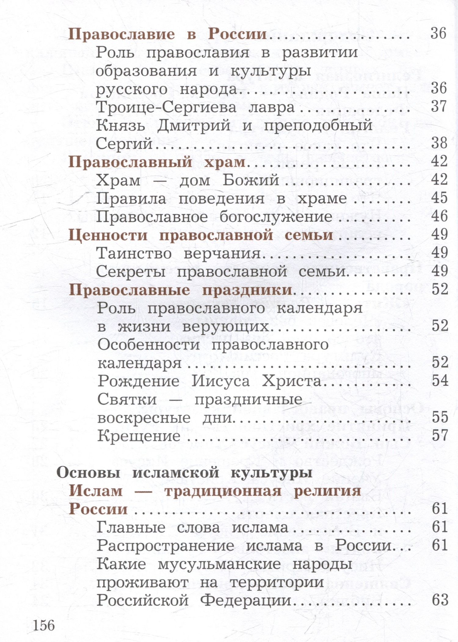 Наталья Виноградова: Основы религиозных культур и светской этики. Основы религиозных культур народов России. 4 класс. Учебное пособие
