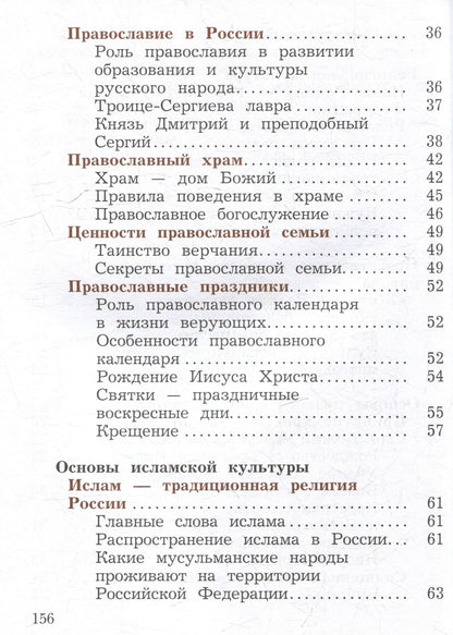 Наталья Виноградова: Основы религиозных культур и светской этики. Основы религиозных культур народов России. 4 класс. Учебное пособие
