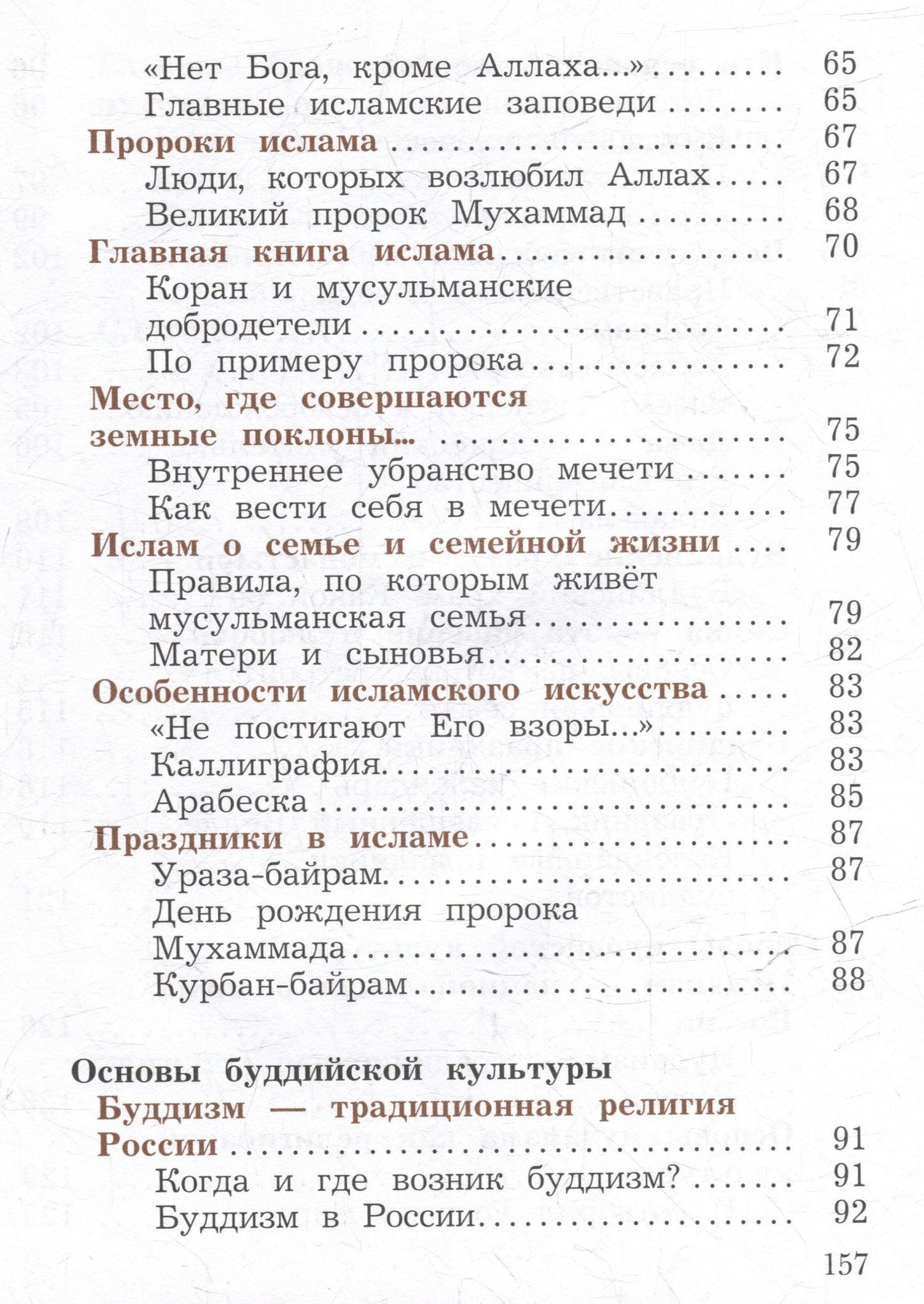 Наталья Виноградова: Основы религиозных культур и светской этики. Основы религиозных культур народов России. 4 класс. Учебное пособие