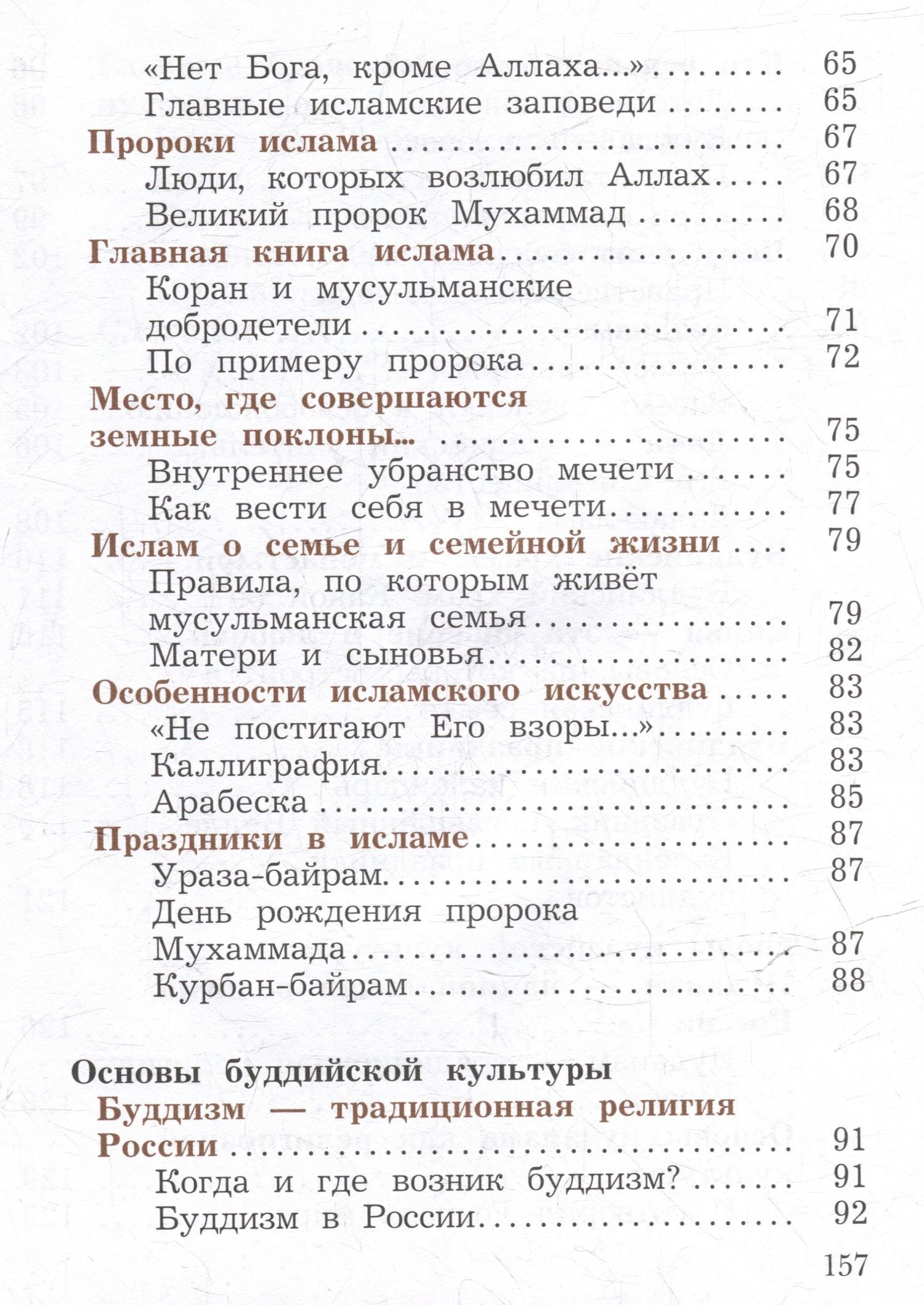 Наталья Виноградова: Основы религиозных культур и светской этики. Основы религиозных культур народов России. 4 класс. Учебное пособие