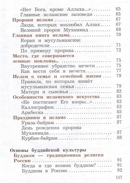 Наталья Виноградова: Основы религиозных культур и светской этики. Основы религиозных культур народов России. 4 класс. Учебное пособие