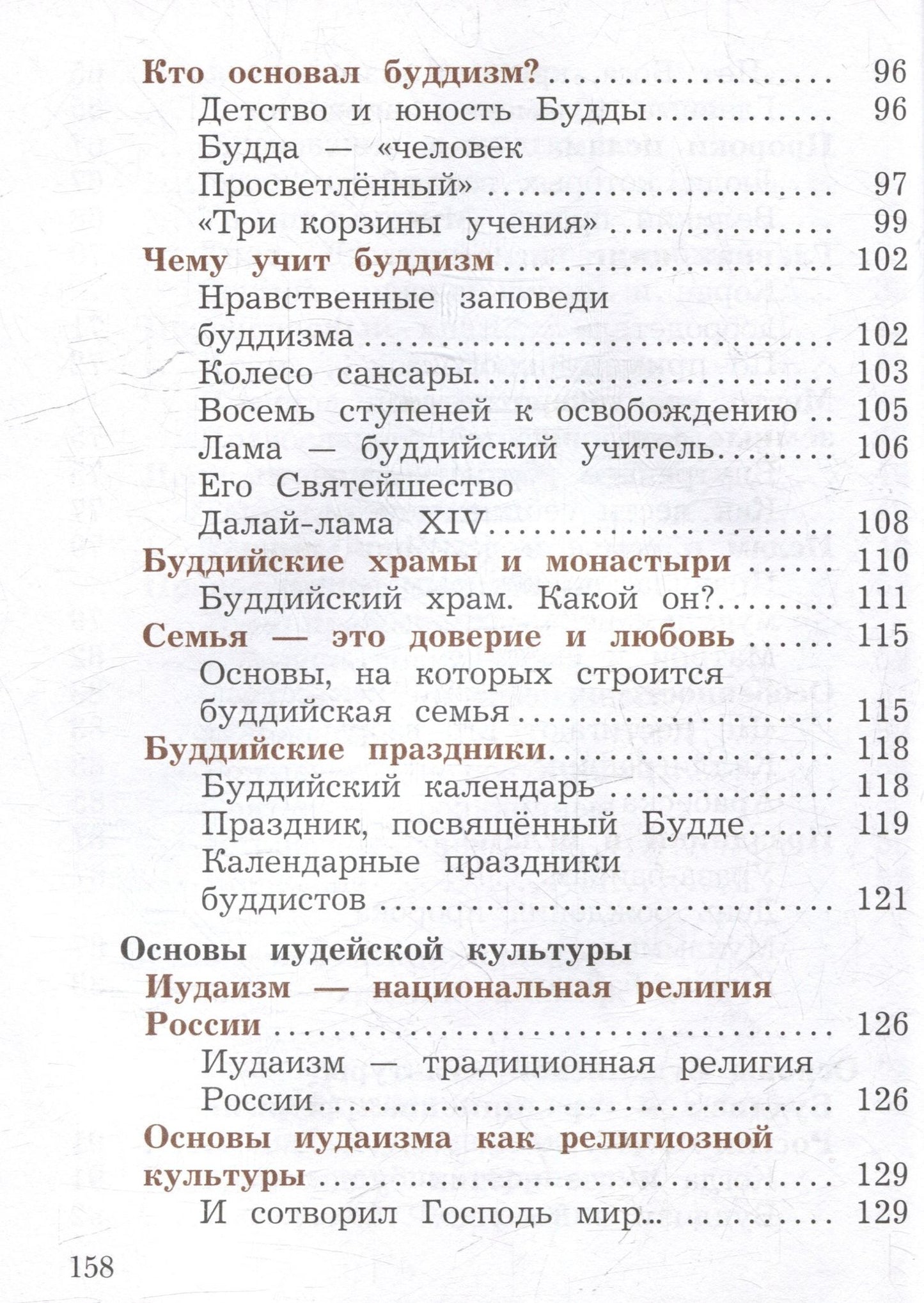 Наталья Виноградова: Основы религиозных культур и светской этики. Основы религиозных культур народов России. 4 класс. Учебное пособие