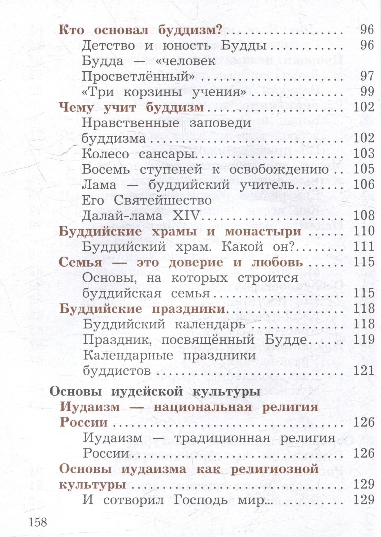 Наталья Виноградова: Основы религиозных культур и светской этики. Основы религиозных культур народов России. 4 класс. Учебное пособие