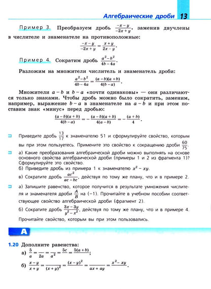 Людмила Кузнецова: Алгебра. 8 класс. Учебное пособие. Базовый уровень. ФГОС