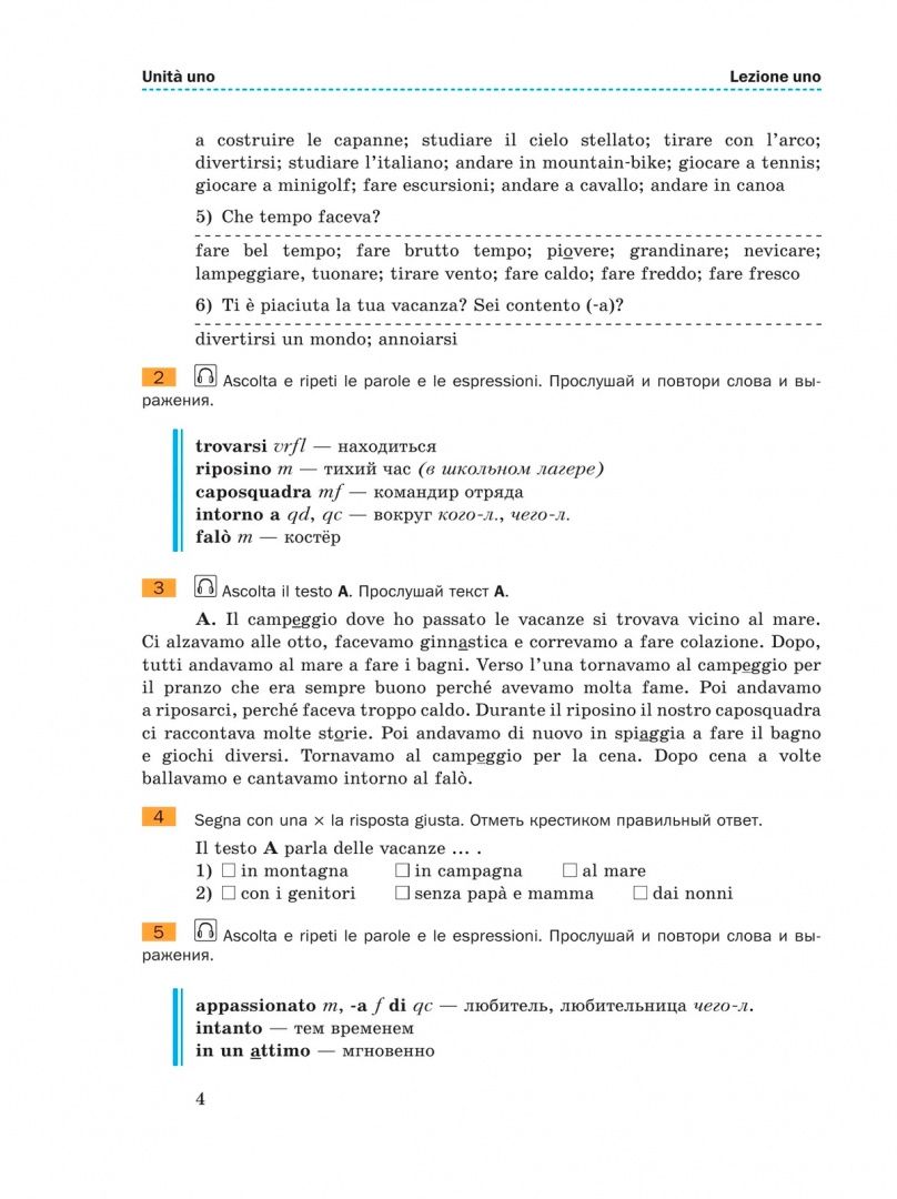 Надежда Дорофеева: Итальянский язык. Второй год обучения. Учебное пособие
