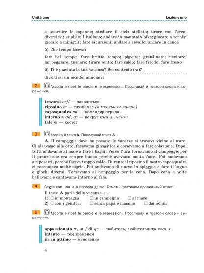 Надежда Дорофеева: Итальянский язык. Второй год обучения. Учебное пособие
