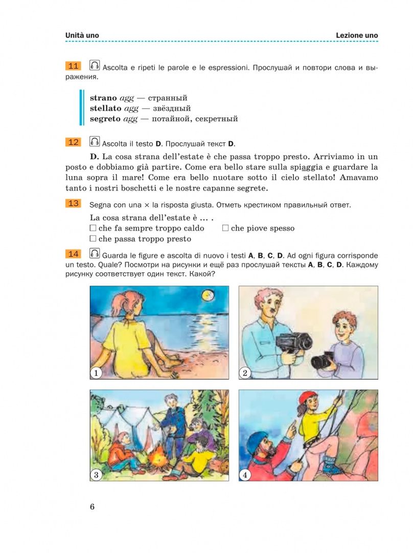 Надежда Дорофеева: Итальянский язык. Второй год обучения. Учебное пособие