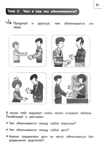 Елена Жаркова: Обществознание. Секреты финансовой грамоты. 2 класс. Тренажёр. ФГОС