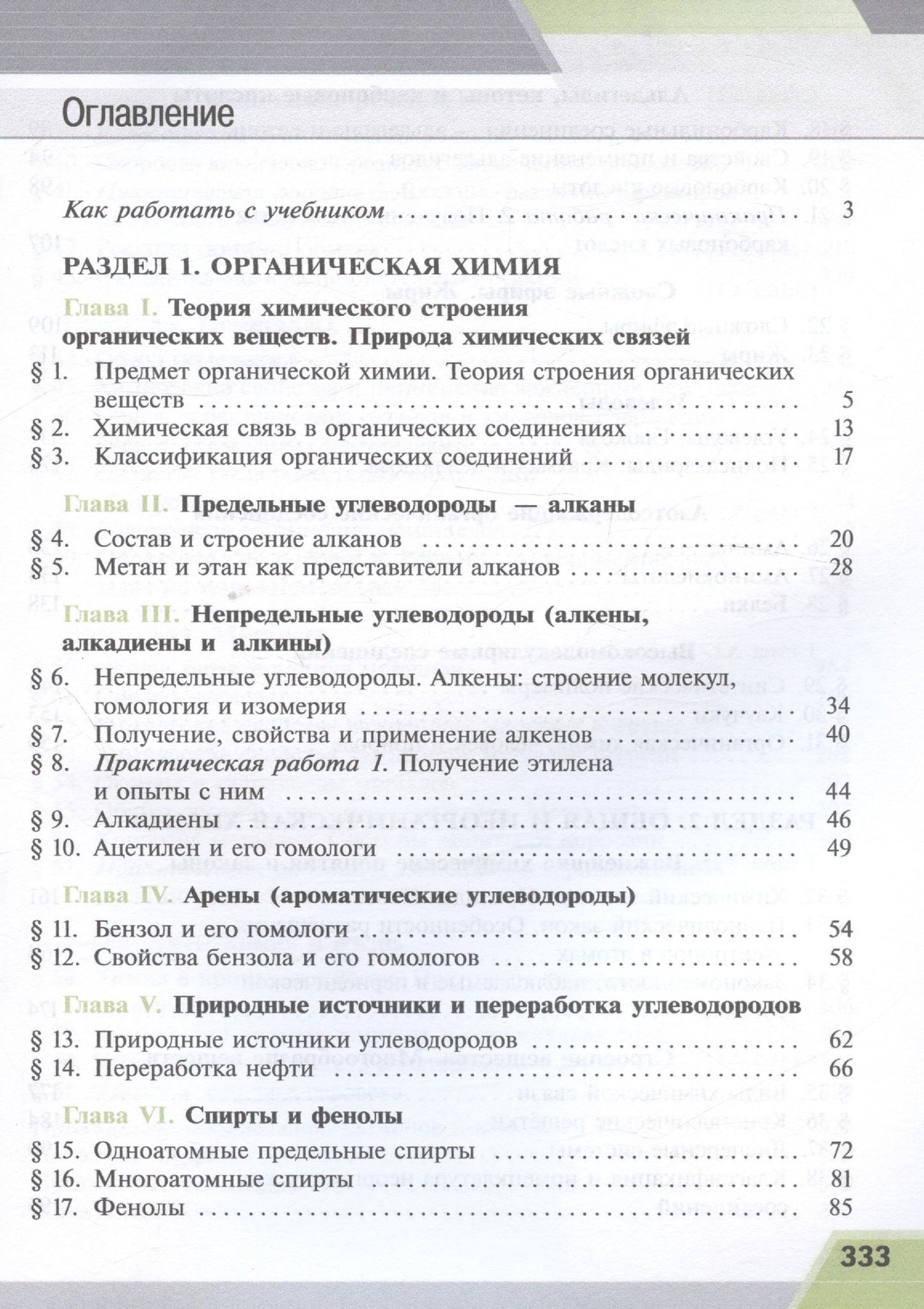 Гунтис Рудзитис: Химия. Базовый уровень. Учебное пособие для СПО