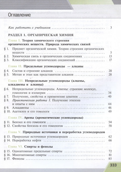Гунтис Рудзитис: Химия. Базовый уровень. Учебное пособие для СПО