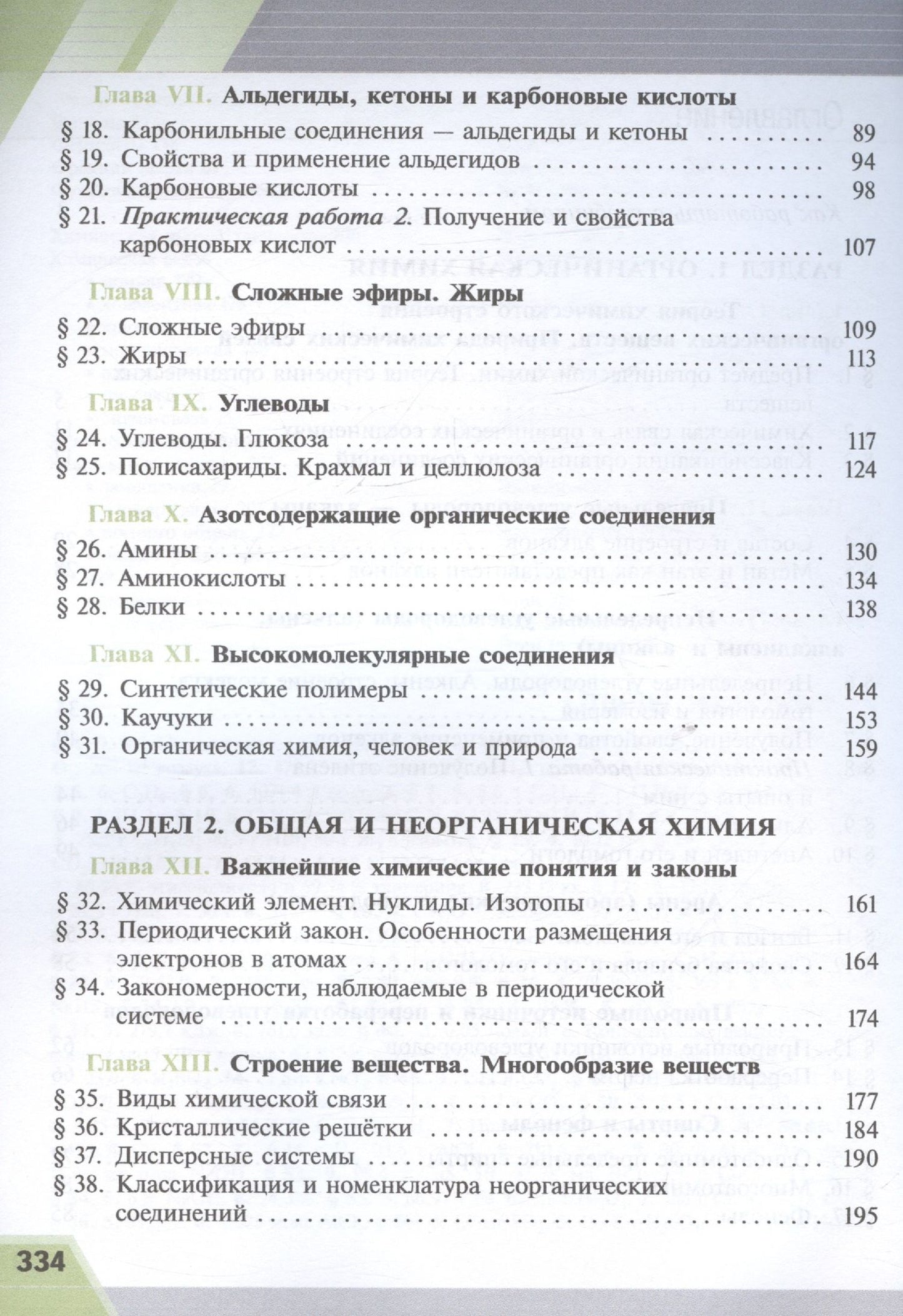 Гунтис Рудзитис: Химия. Базовый уровень. Учебное пособие для СПО