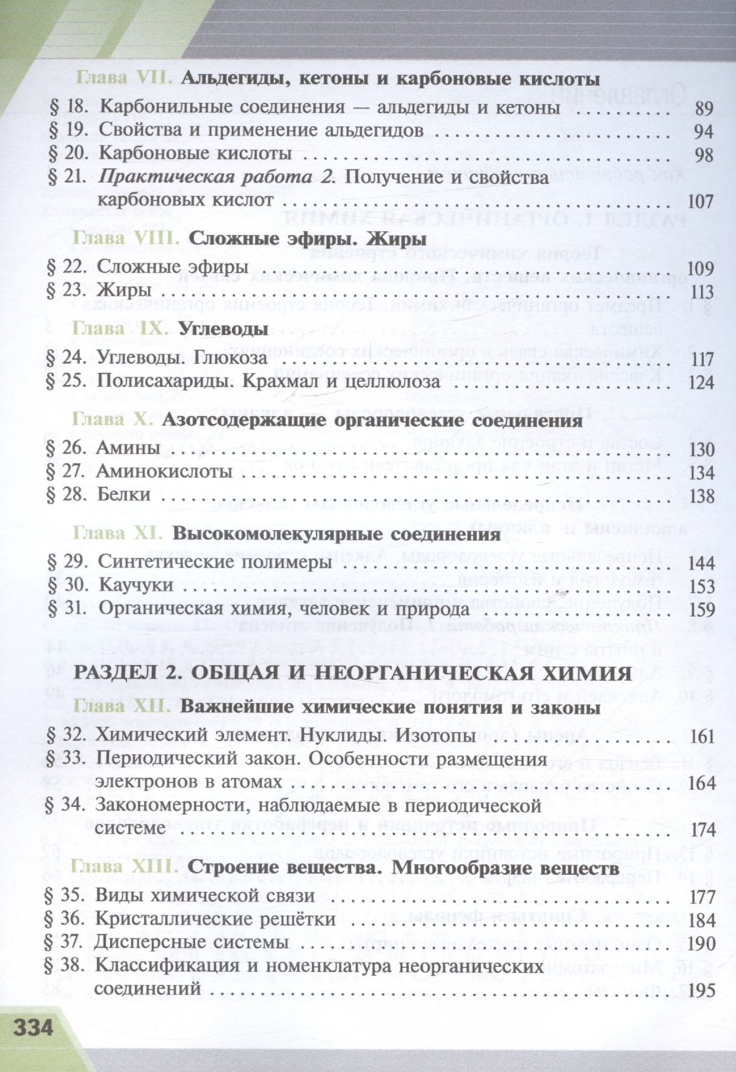 Гунтис Рудзитис: Химия. Базовый уровень. Учебное пособие для СПО