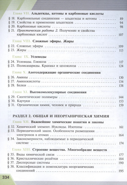 Гунтис Рудзитис: Химия. Базовый уровень. Учебное пособие для СПО