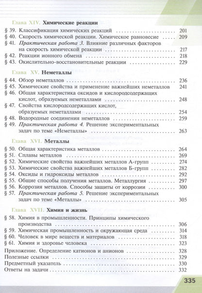 Гунтис Рудзитис: Химия. Базовый уровень. Учебное пособие для СПО