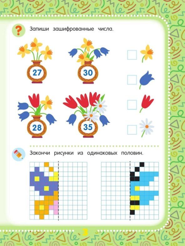 Елена Кочурова: Математические головоломки. Пособие для детей старше 9 лет