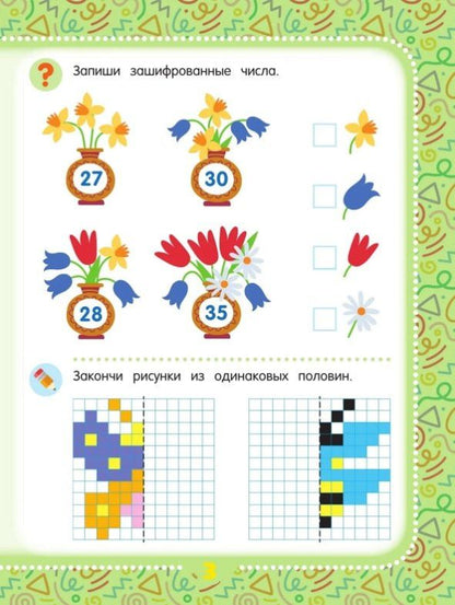 Елена Кочурова: Математические головоломки. Пособие для детей старше 9 лет