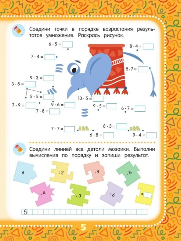 Елена Кочурова: Математические головоломки. Пособие для детей старше 9 лет