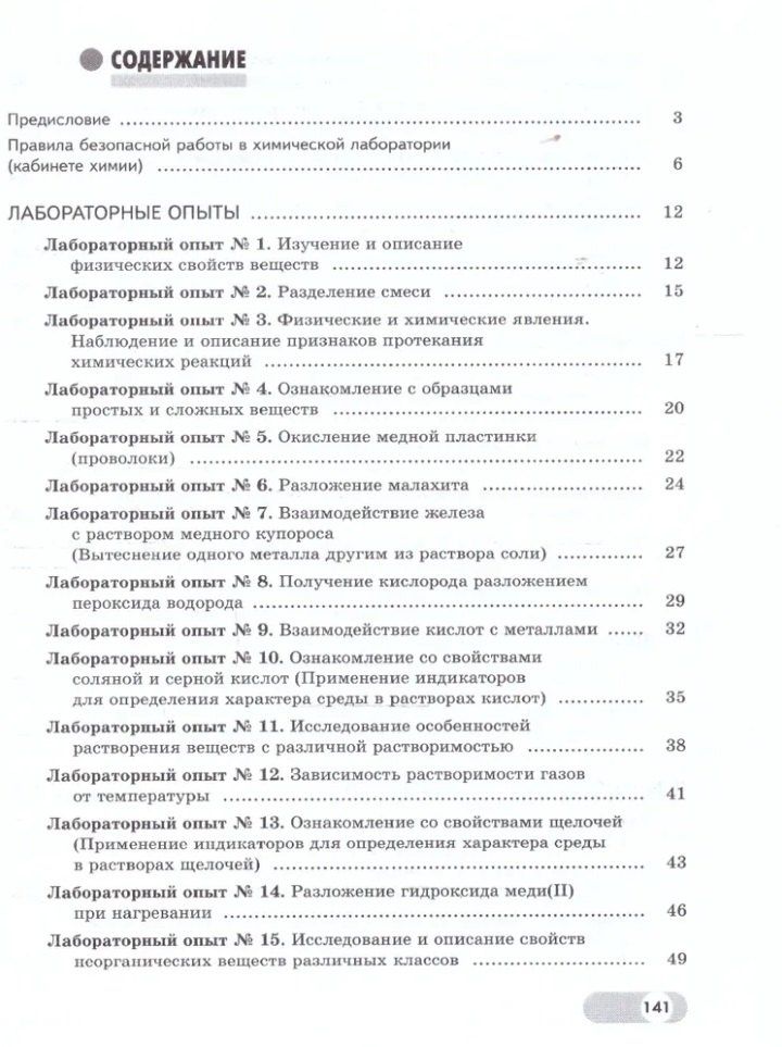 Андрей Дроздов: Химия. 8 класс. Базовый и углублённый уровни. Лабораторный практикум (с цифровым дополнением)