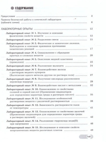 Андрей Дроздов: Химия. 8 класс. Базовый и углублённый уровни. Лабораторный практикум (с цифровым дополнением)