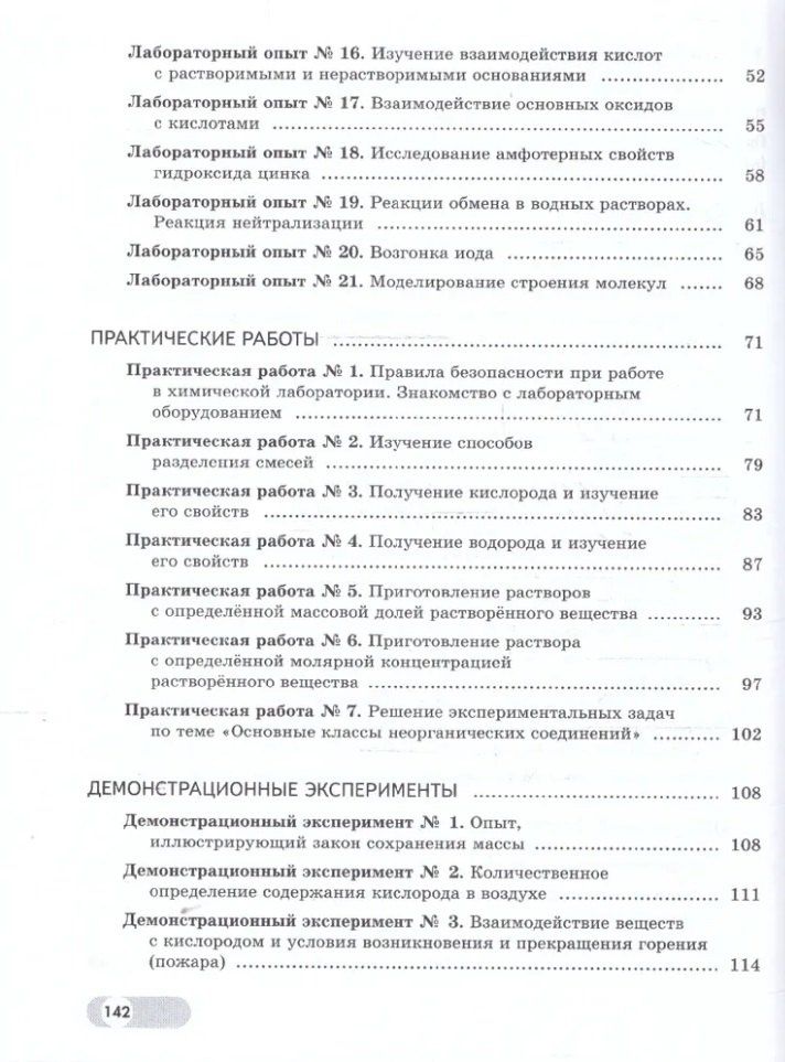 Андрей Дроздов: Химия. 8 класс. Базовый и углублённый уровни. Лабораторный практикум (с цифровым дополнением)