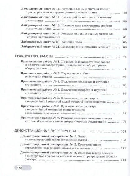 Андрей Дроздов: Химия. 8 класс. Базовый и углублённый уровни. Лабораторный практикум (с цифровым дополнением)