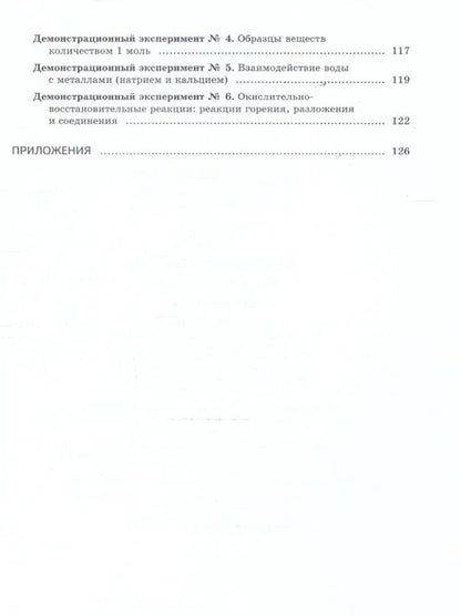 Андрей Дроздов: Химия. 8 класс. Базовый и углублённый уровни. Лабораторный практикум (с цифровым дополнением)