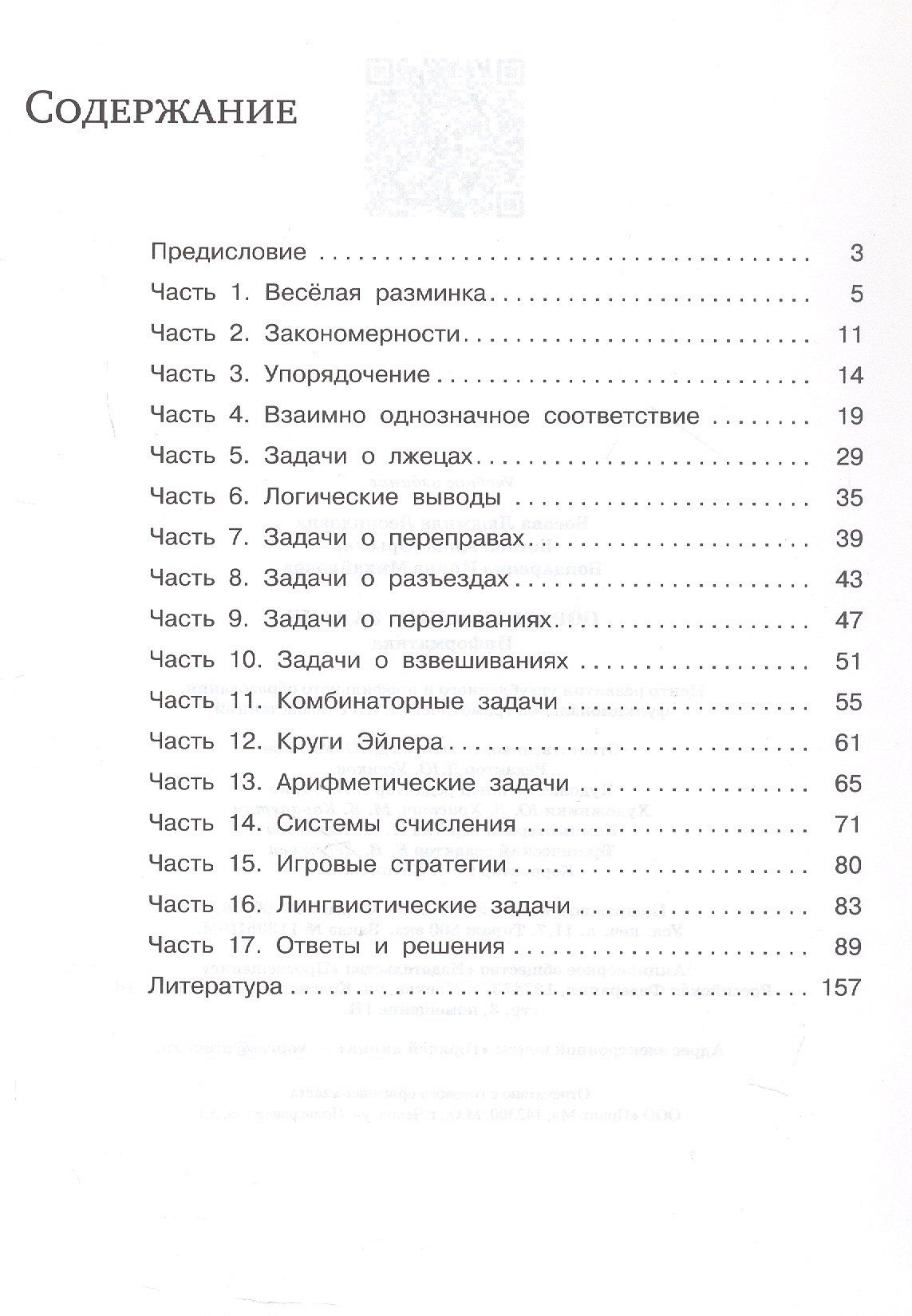 Людмила Босова: Поразительные задачи. Информатика