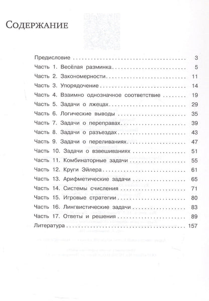 Людмила Босова: Поразительные задачи. Информатика