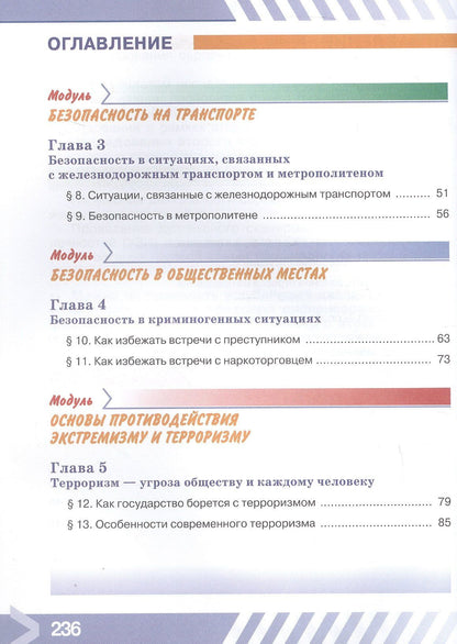 Борис Хренников: Основы безопасности жизнедеятельности. 7 класс. Учебник. ФГОС 2021