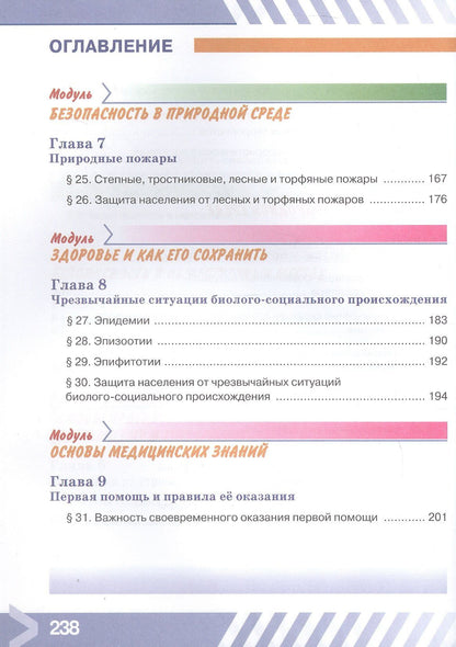 Борис Хренников: Основы безопасности жизнедеятельности. 7 класс. Учебник. ФГОС 2021