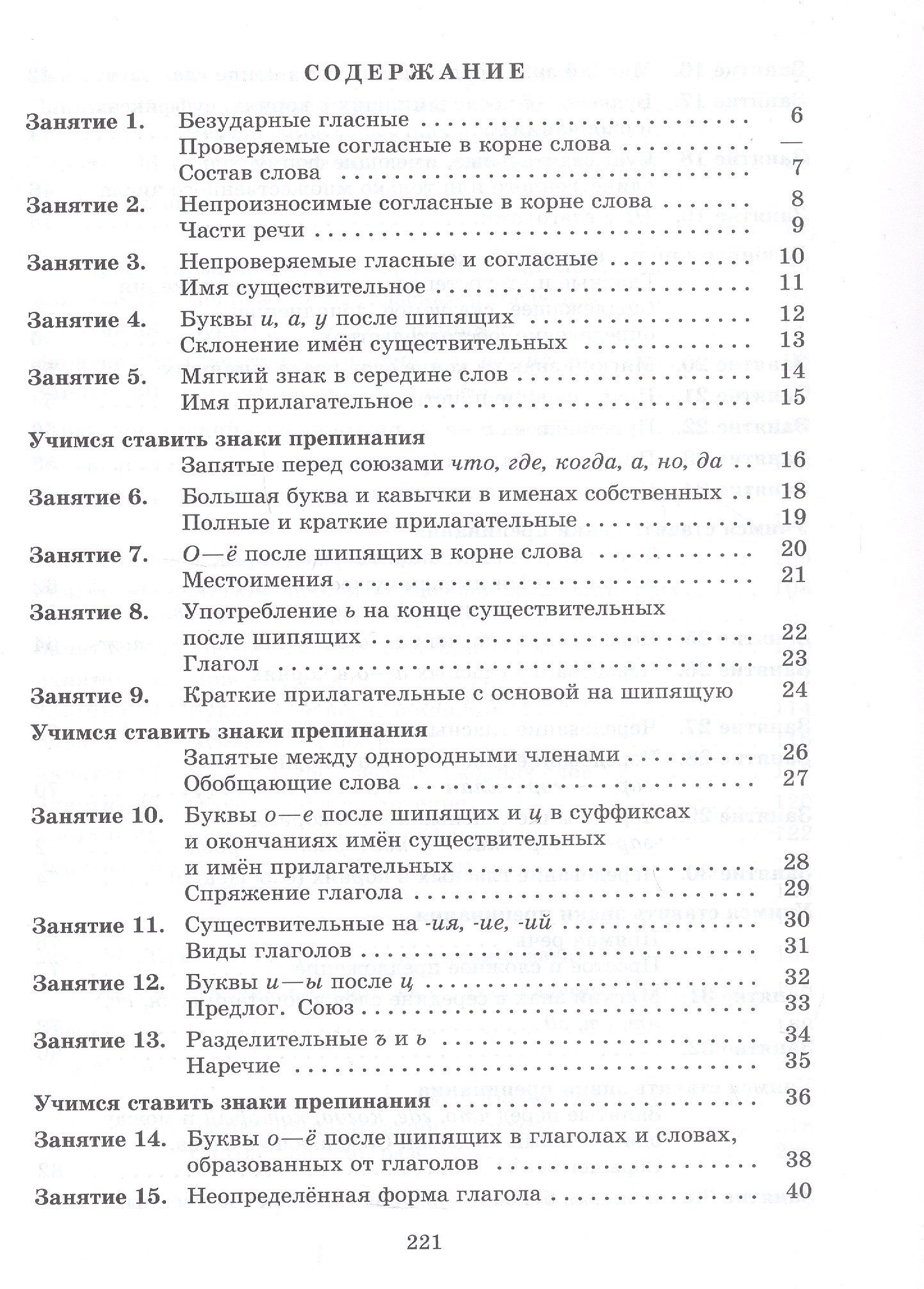 Людмила Ахременкова: К пятерке шаг за шагом, или 50 занятий с репетитором. Русский язык. 5 класс. Учебное пособие