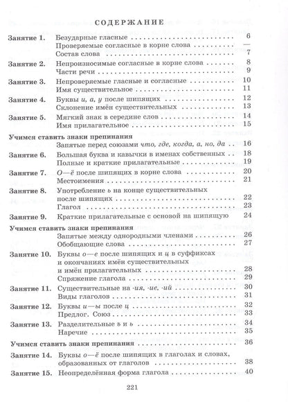 Людмила Ахременкова: К пятерке шаг за шагом, или 50 занятий с репетитором. Русский язык. 5 класс. Учебное пособие