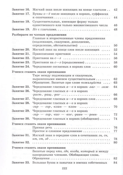 Людмила Ахременкова: К пятерке шаг за шагом, или 50 занятий с репетитором. Русский язык. 5 класс. Учебное пособие