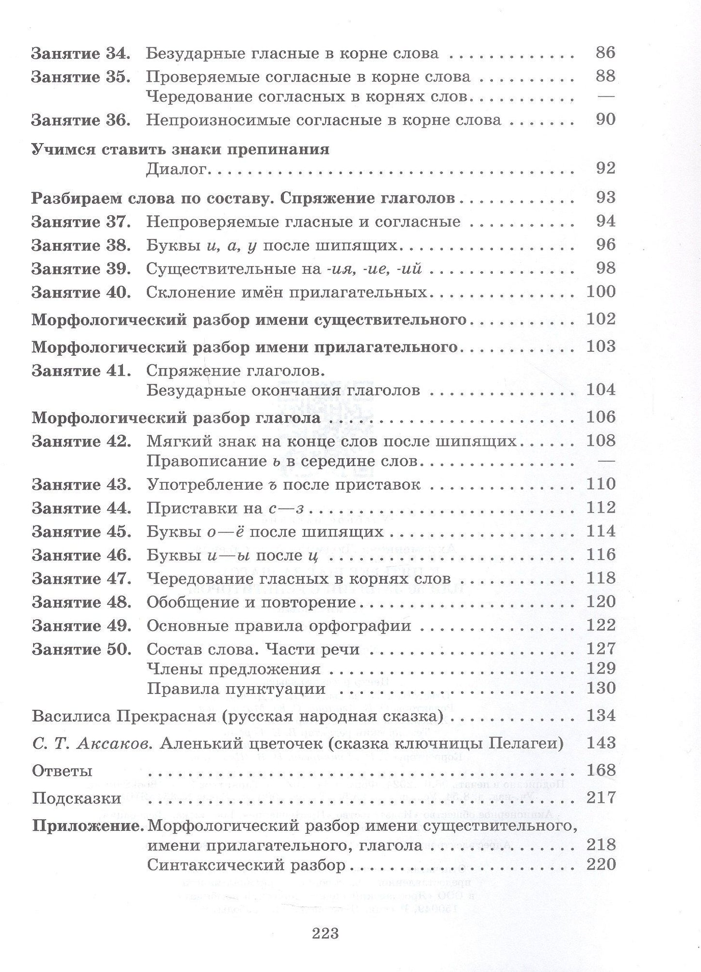 Людмила Ахременкова: К пятерке шаг за шагом, или 50 занятий с репетитором. Русский язык. 5 класс. Учебное пособие