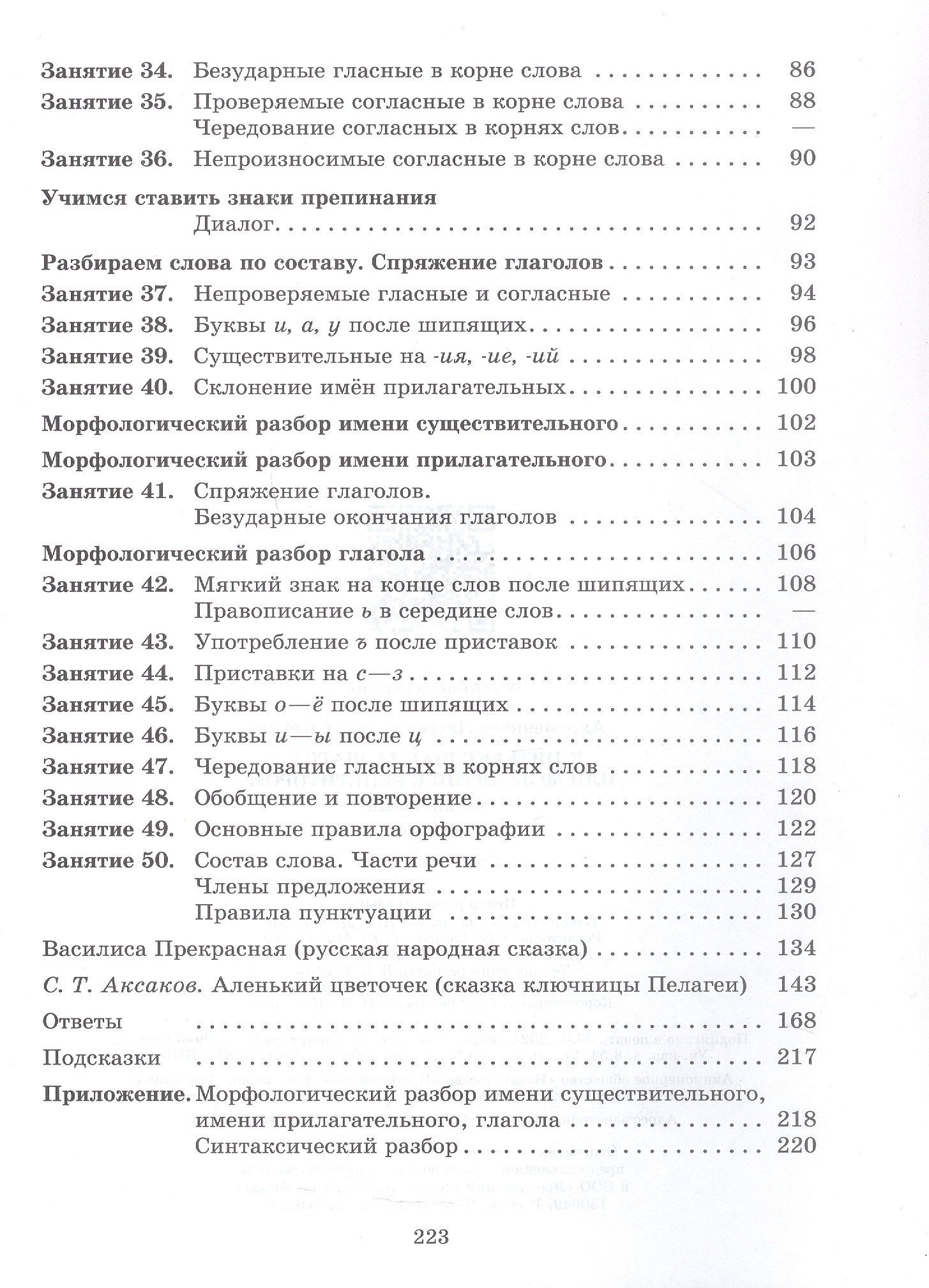 Людмила Ахременкова: К пятерке шаг за шагом, или 50 занятий с репетитором. Русский язык. 5 класс. Учебное пособие
