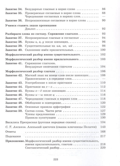 Людмила Ахременкова: К пятерке шаг за шагом, или 50 занятий с репетитором. Русский язык. 5 класс. Учебное пособие