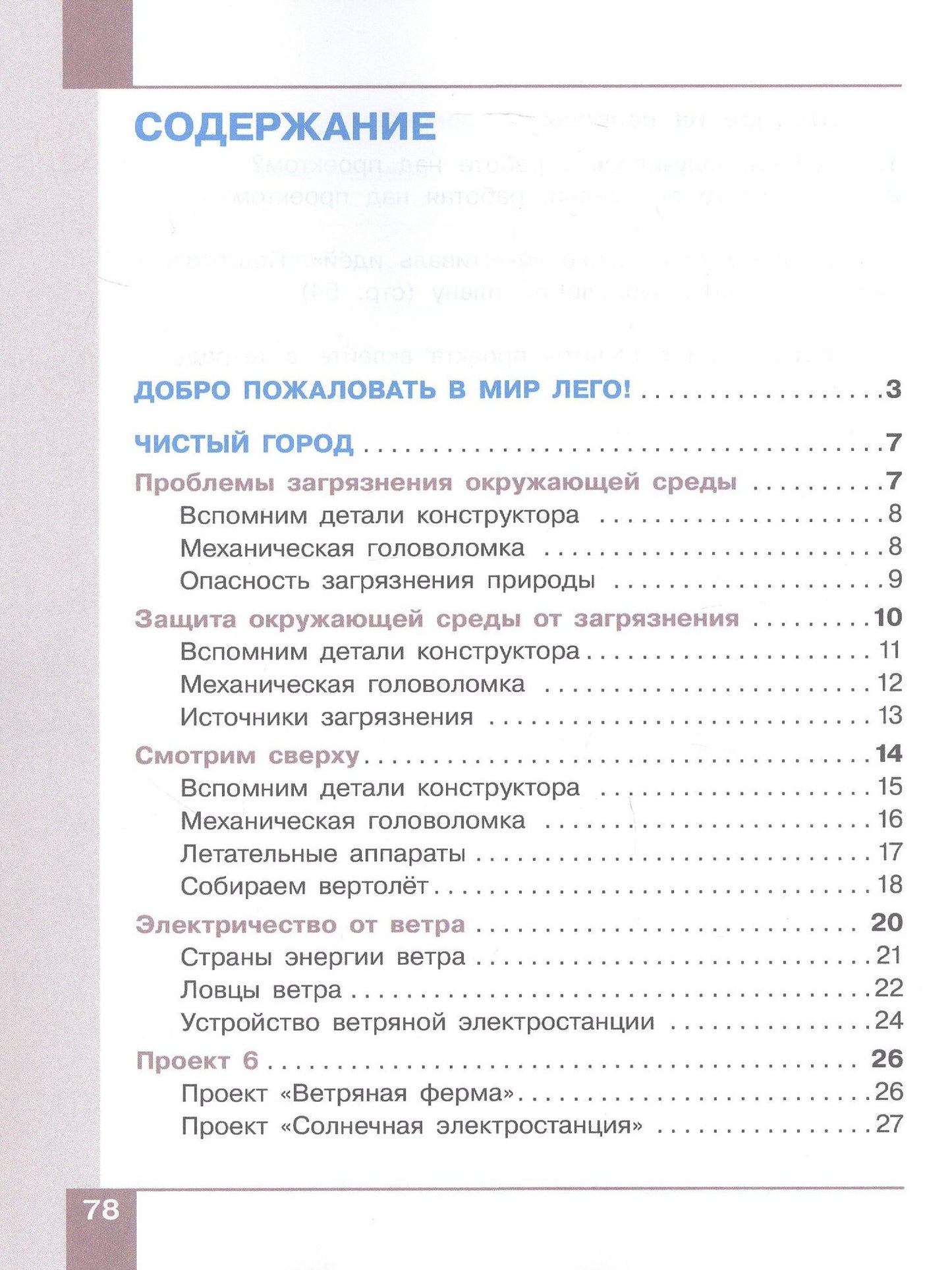 Людмила Босова: Робототехника. 2-4 классы. Учебник. В 4-х частях. Часть 3