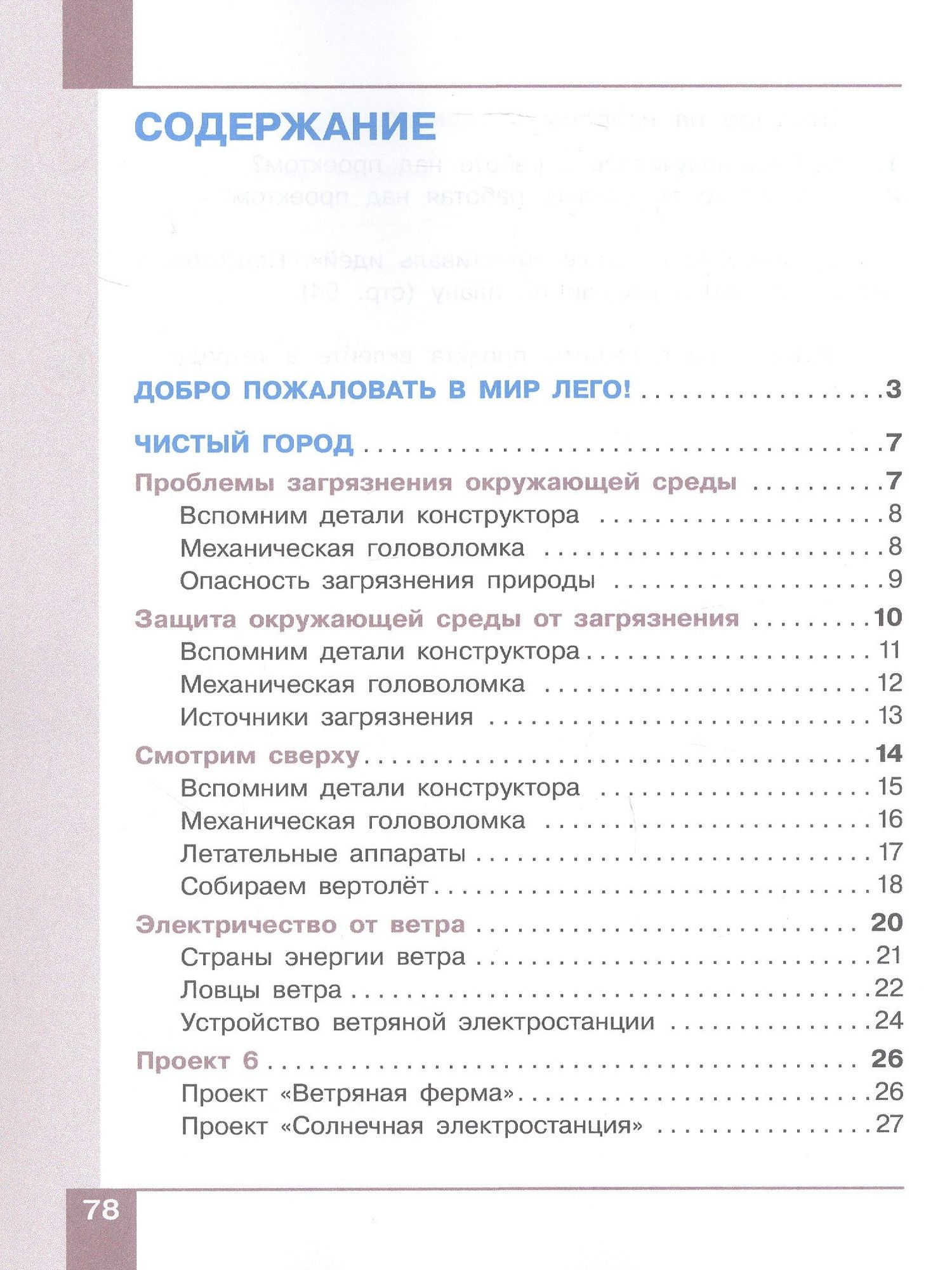 Людмила Босова: Робототехника. 2-4 классы. Учебник. В 4-х частях. Часть 3