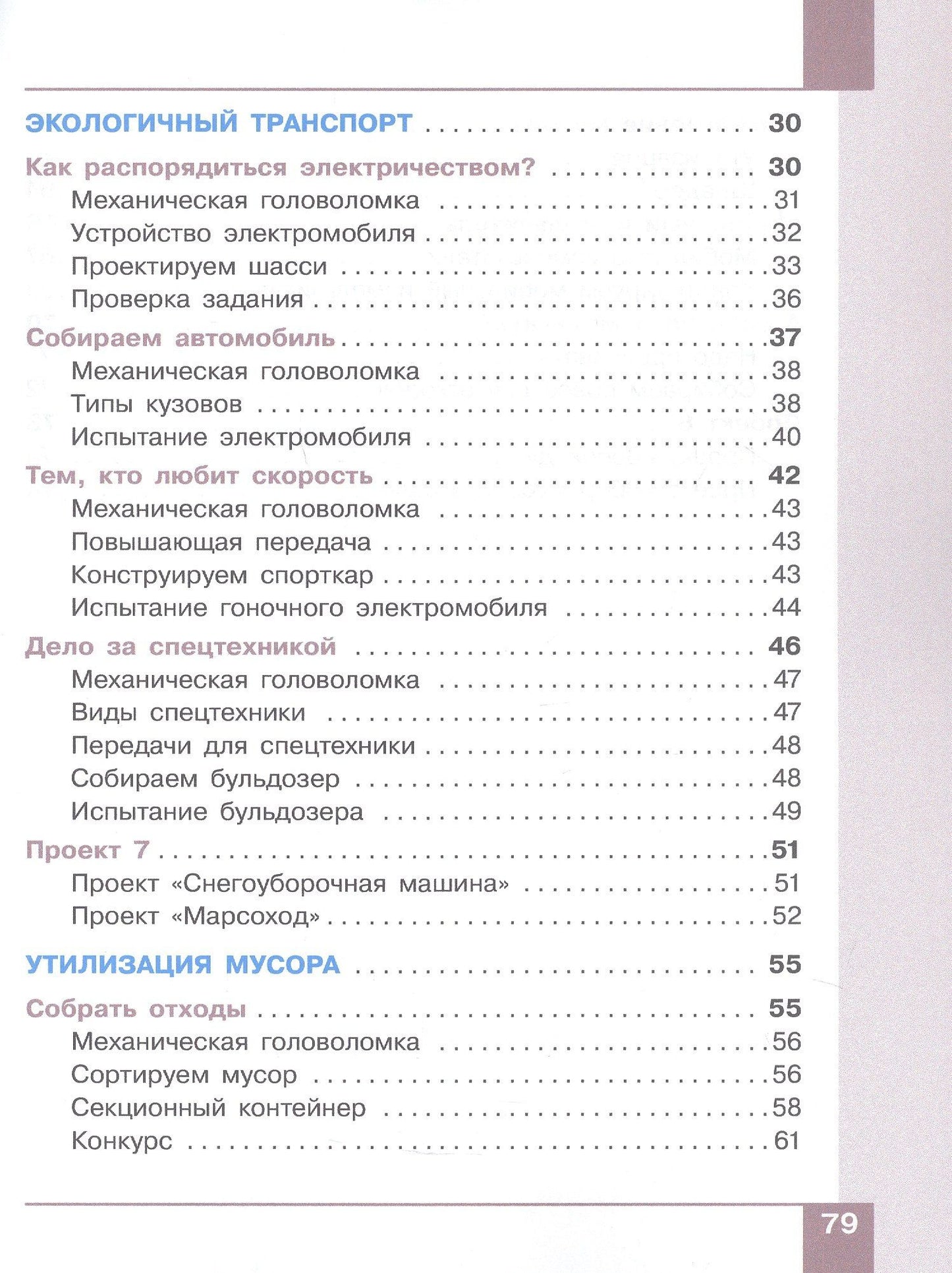Людмила Босова: Робототехника. 2-4 классы. Учебник. В 4-х частях. Часть 3